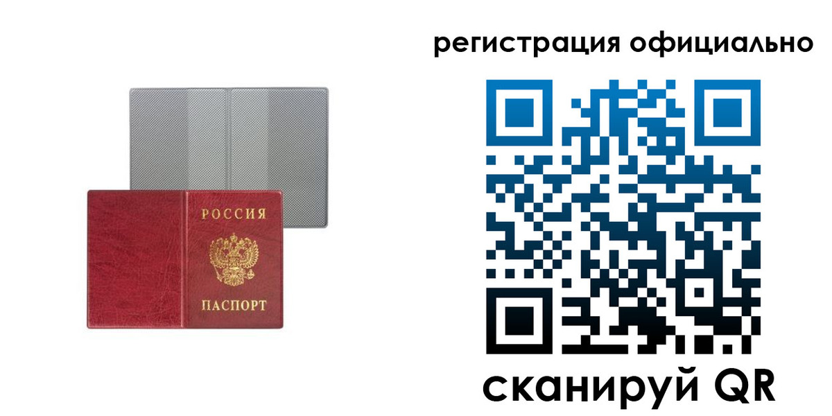 временная регистрация недорого в Новочеркасске