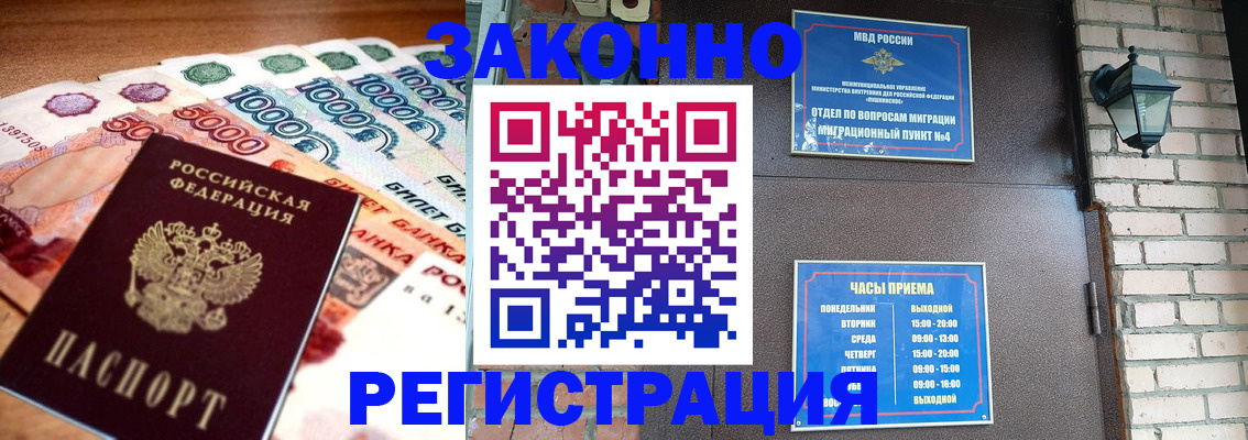 прописка штамп в Новочеркасске