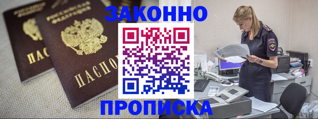 прописка для школы в Новочеркасске