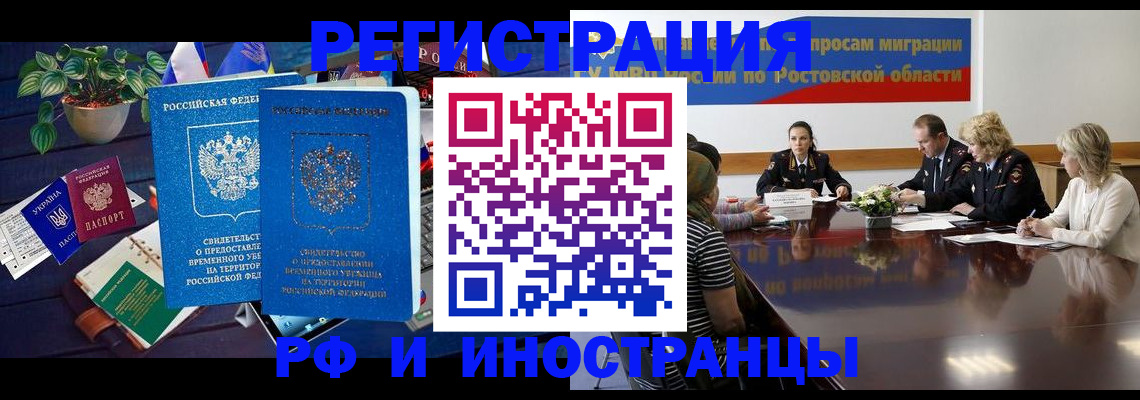 прописка штамп в Новочеркасске