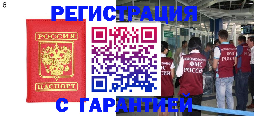 временная регистрация гарантия в Новочеркасске