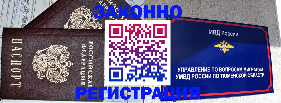 временная регистрация гарантия в Новочеркасске