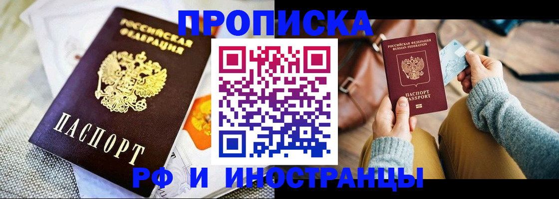 временная регистрация поиск в Новочеркасске